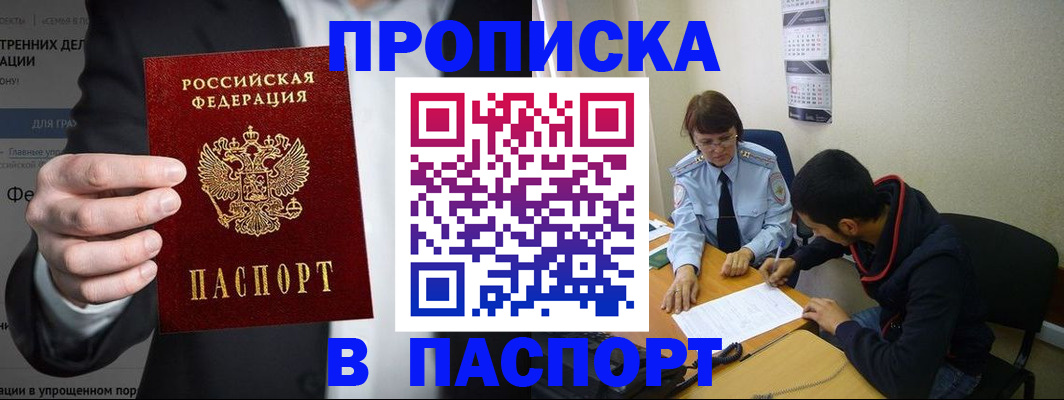 прописка от собственника в Таганроге