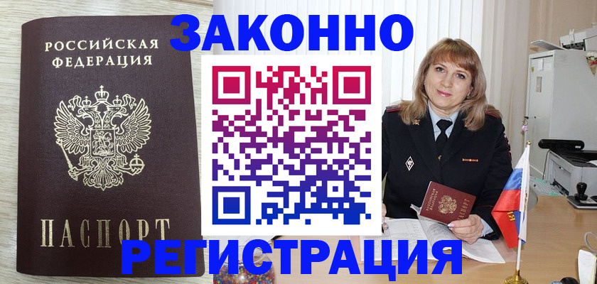 прописка для военкомата в Таганроге