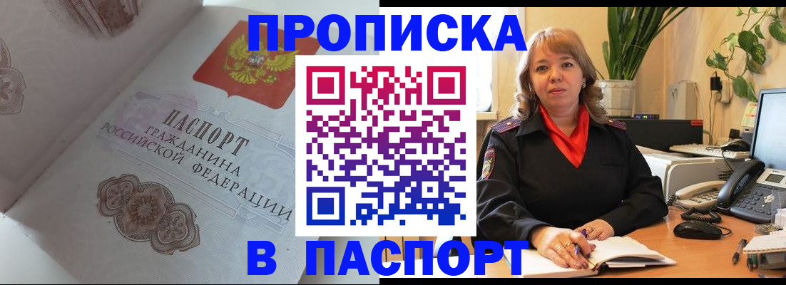 прописка паспорт в Таганроге
